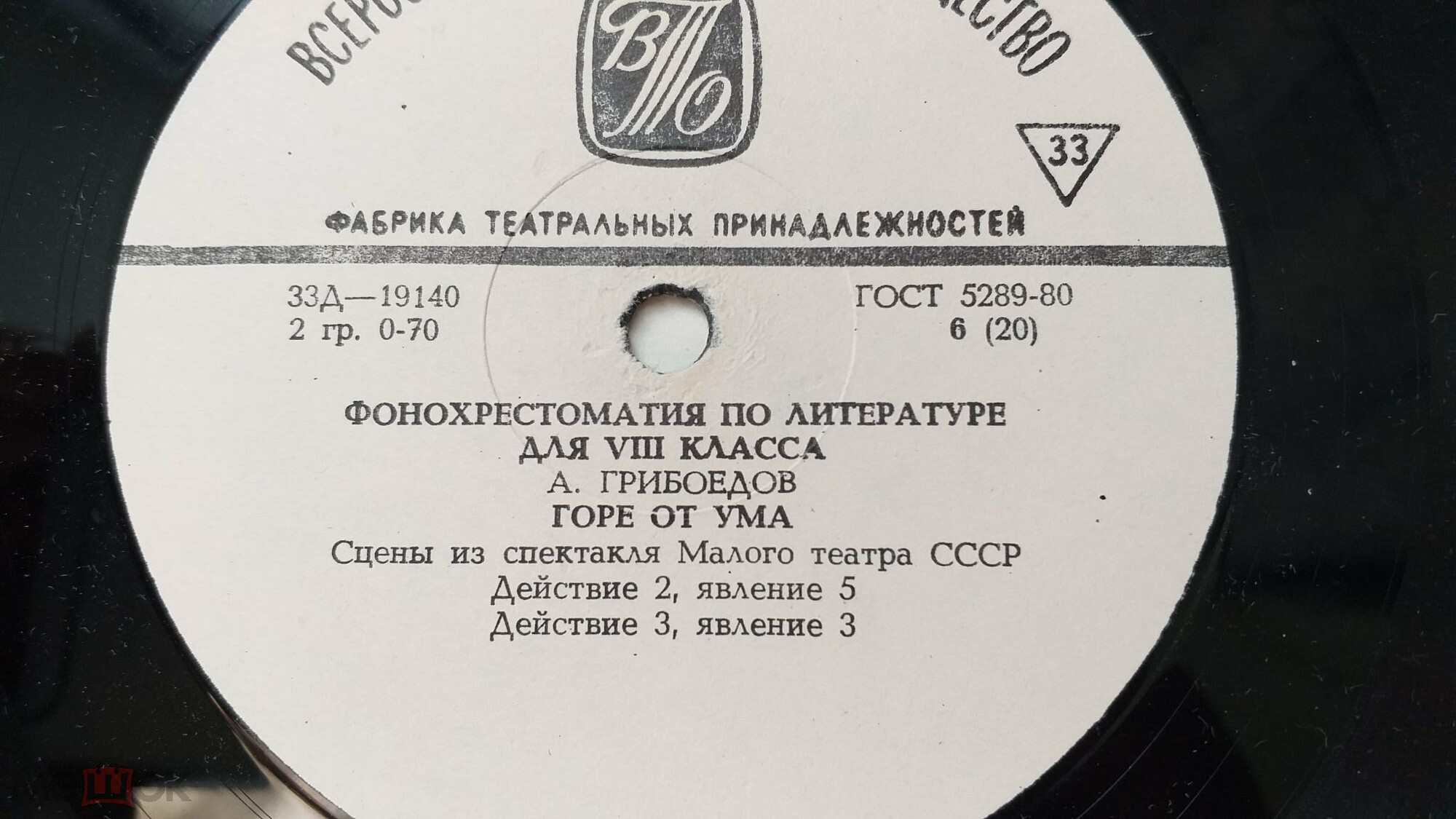 ФОНОХРЕСТОМАТИЯ ПО ЛИТЕРАТУРЕ ДЛЯ VIII КЛАССА (стороны 5-6 из 20).