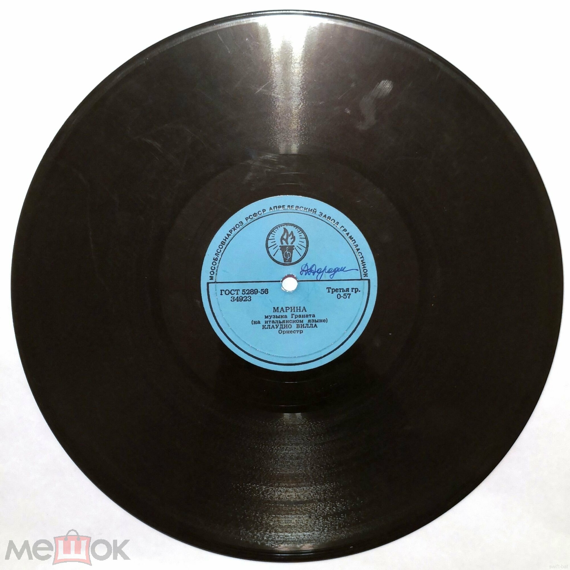 Клаудио Вилла — Марина / Железная дорога