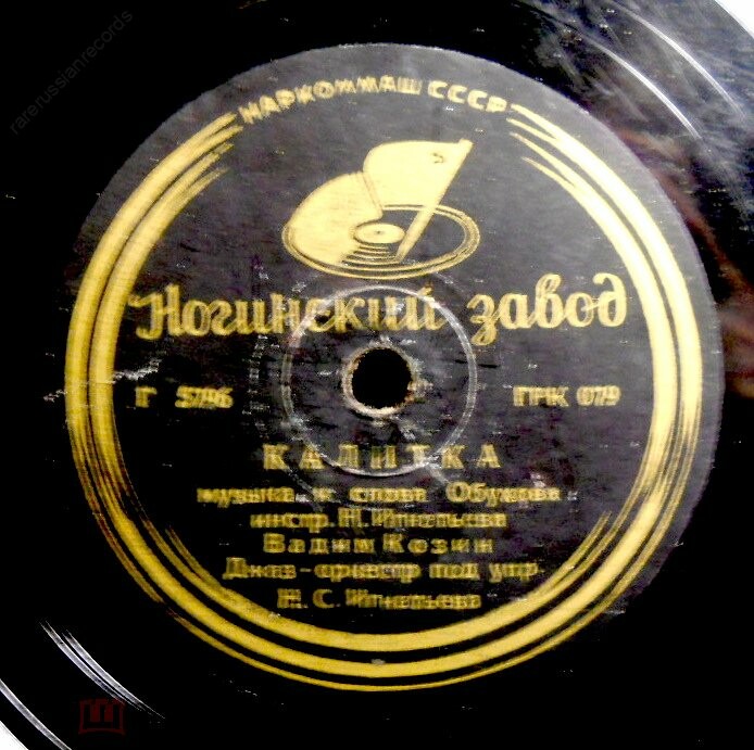 Вадим Козин – Калитка / Снова пою