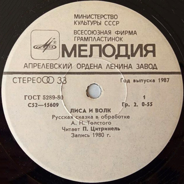 Лиса и волк / Кот и лиса (русские сказки)
