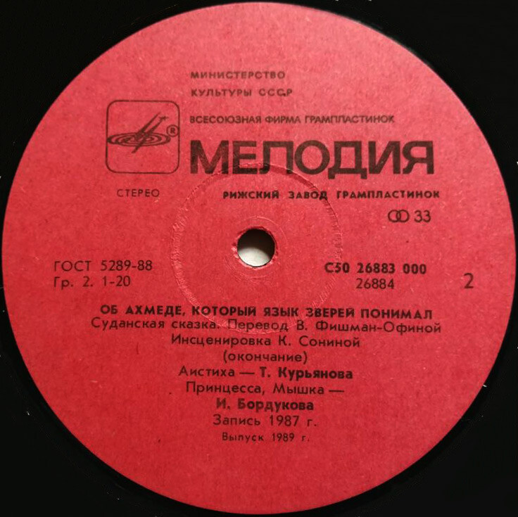 Об Ахмеде, который язык зверей понимал (суданская сказка)