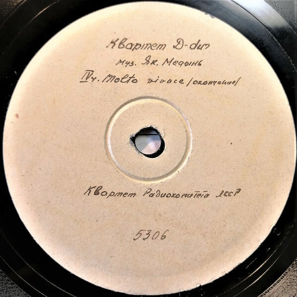 Jāzeps Mediņš, Latv. PSR radiokomitejas kvartets – Kvartets D-dor