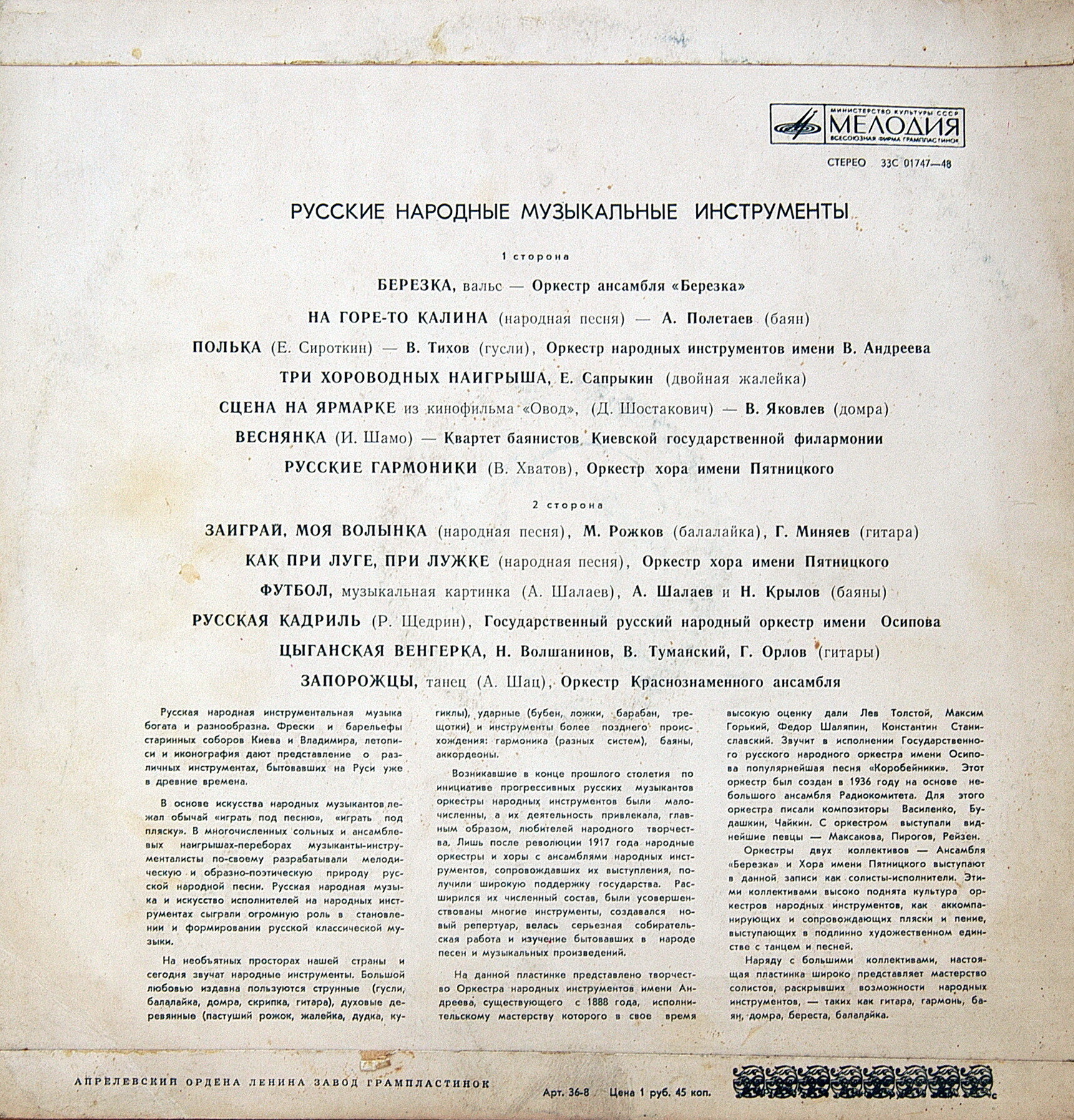 Русские народные музыкальные инструменты