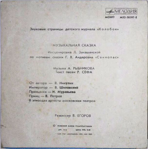 Соловей, принцесса и горшок каши. Звуковые страницы детского журнала "Колобок"