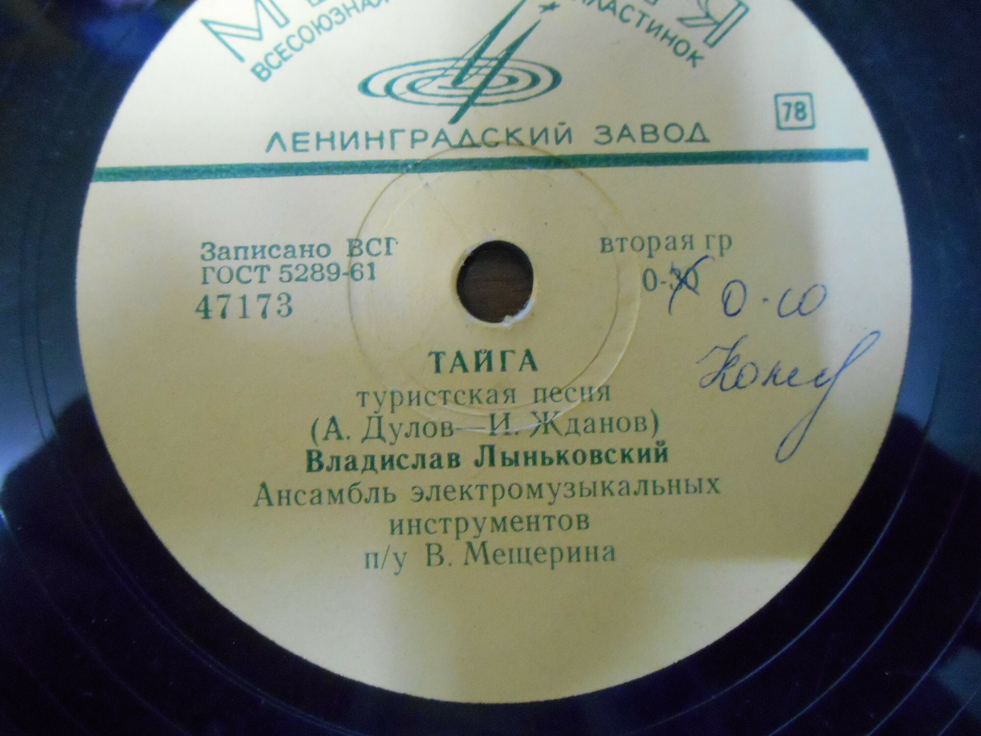 Тайга // Весёлый турист