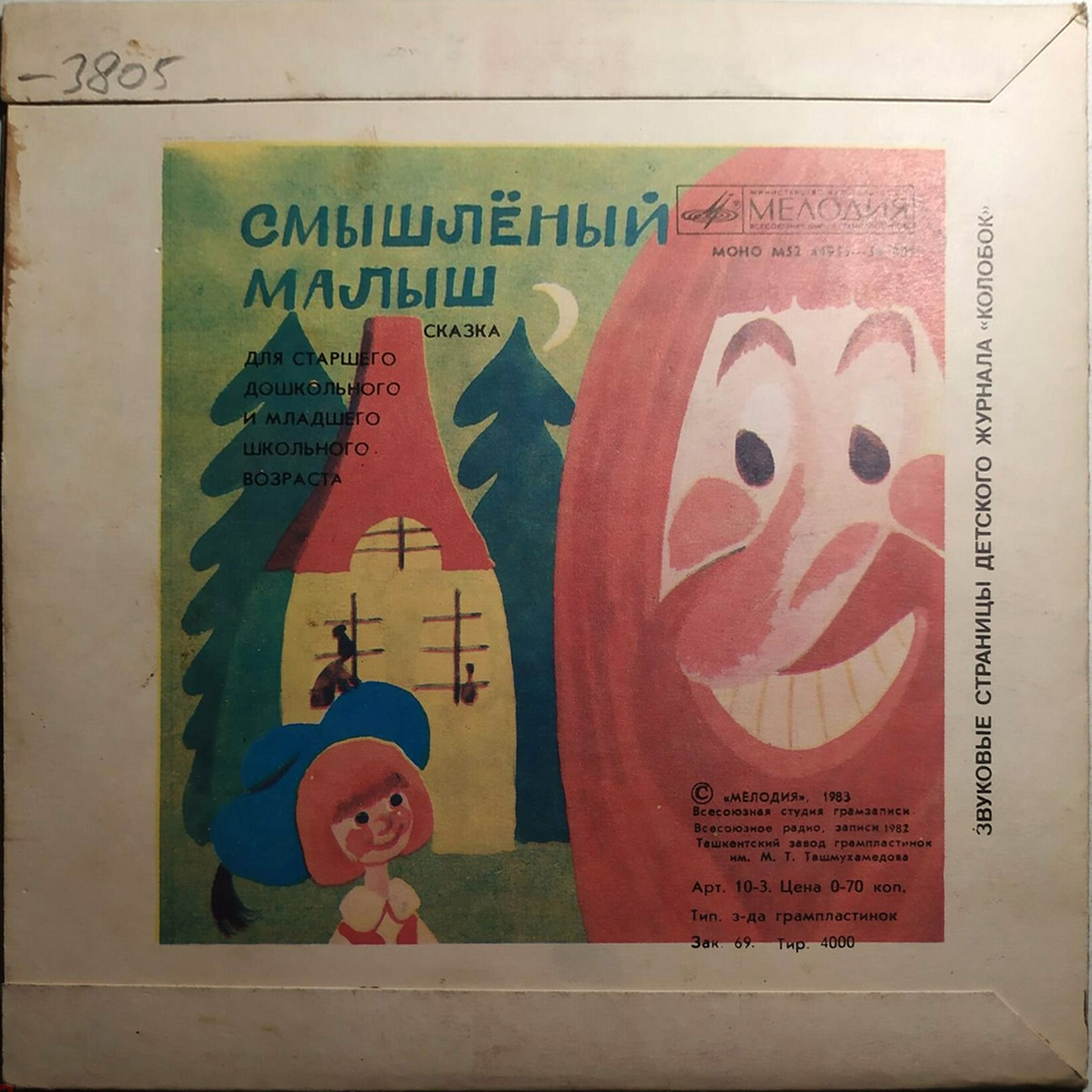 Смышлёный малыш / Матюша пепельной. Звуковые страницы детского журнала «Колобок»
