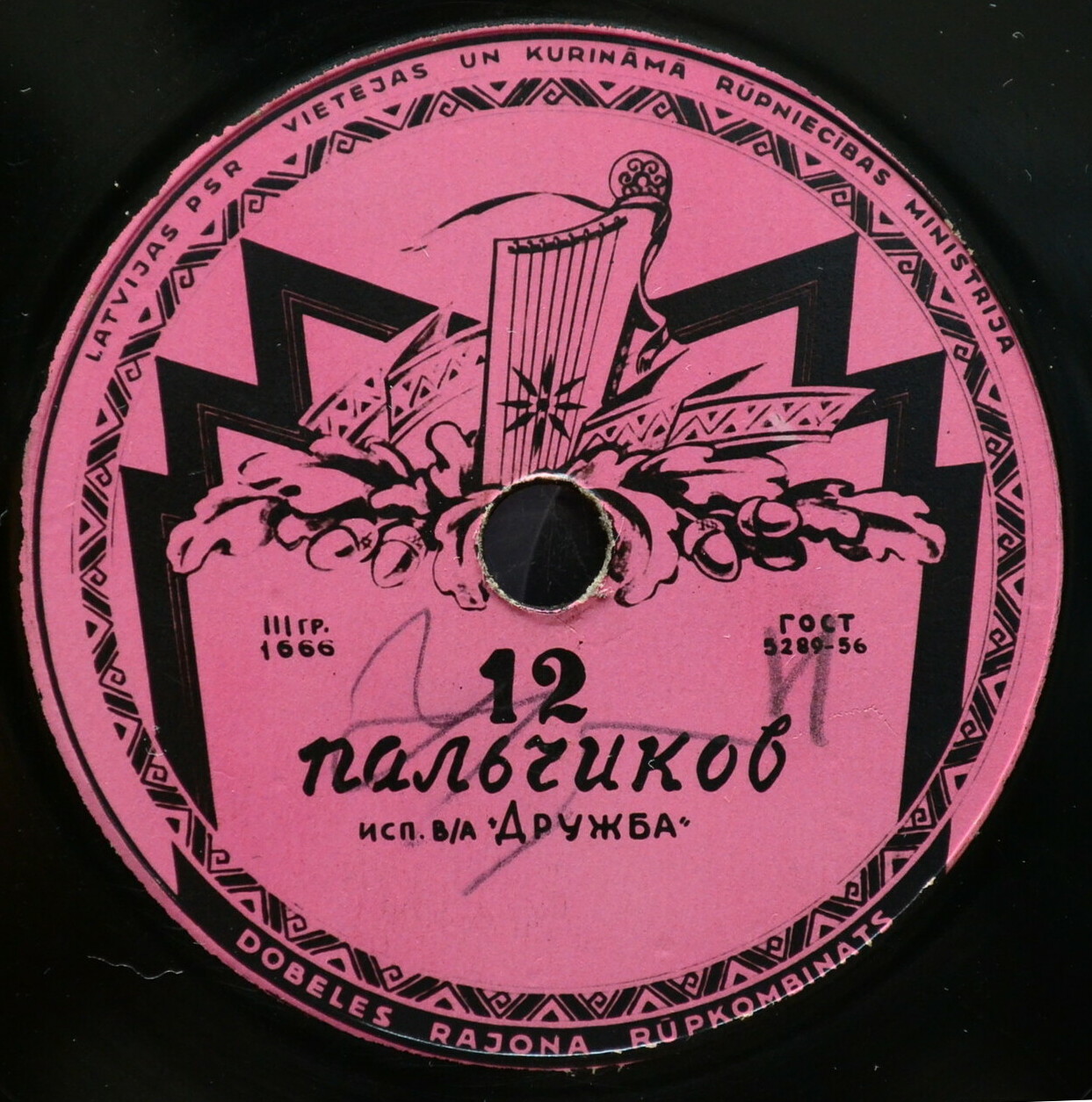 А. Кондратьев - Веселые минуты // Вокальный ансамбль "Дружба" - Двадцать пальчиков