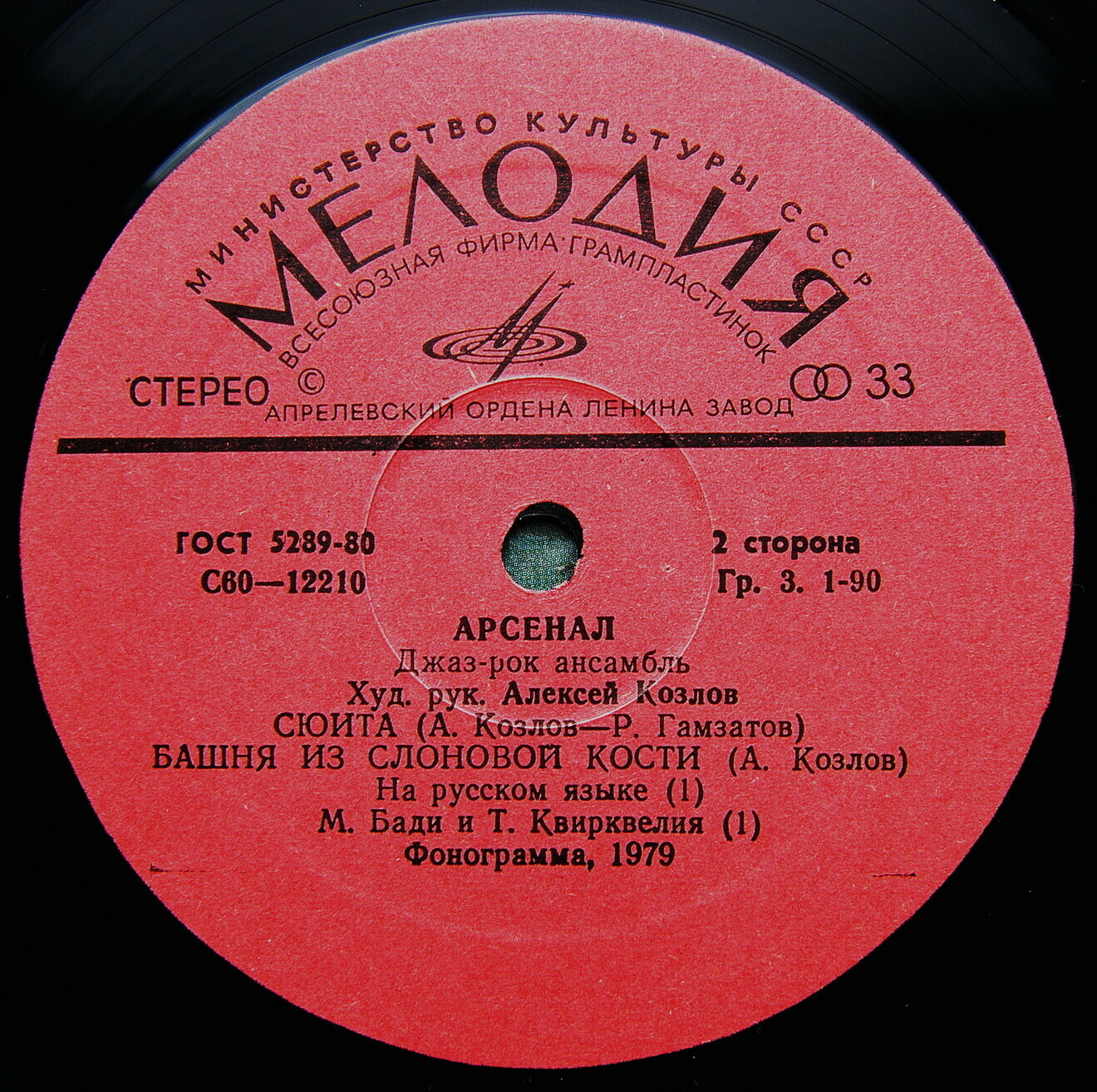 Джаз-рок ансамбль "Арсенал"