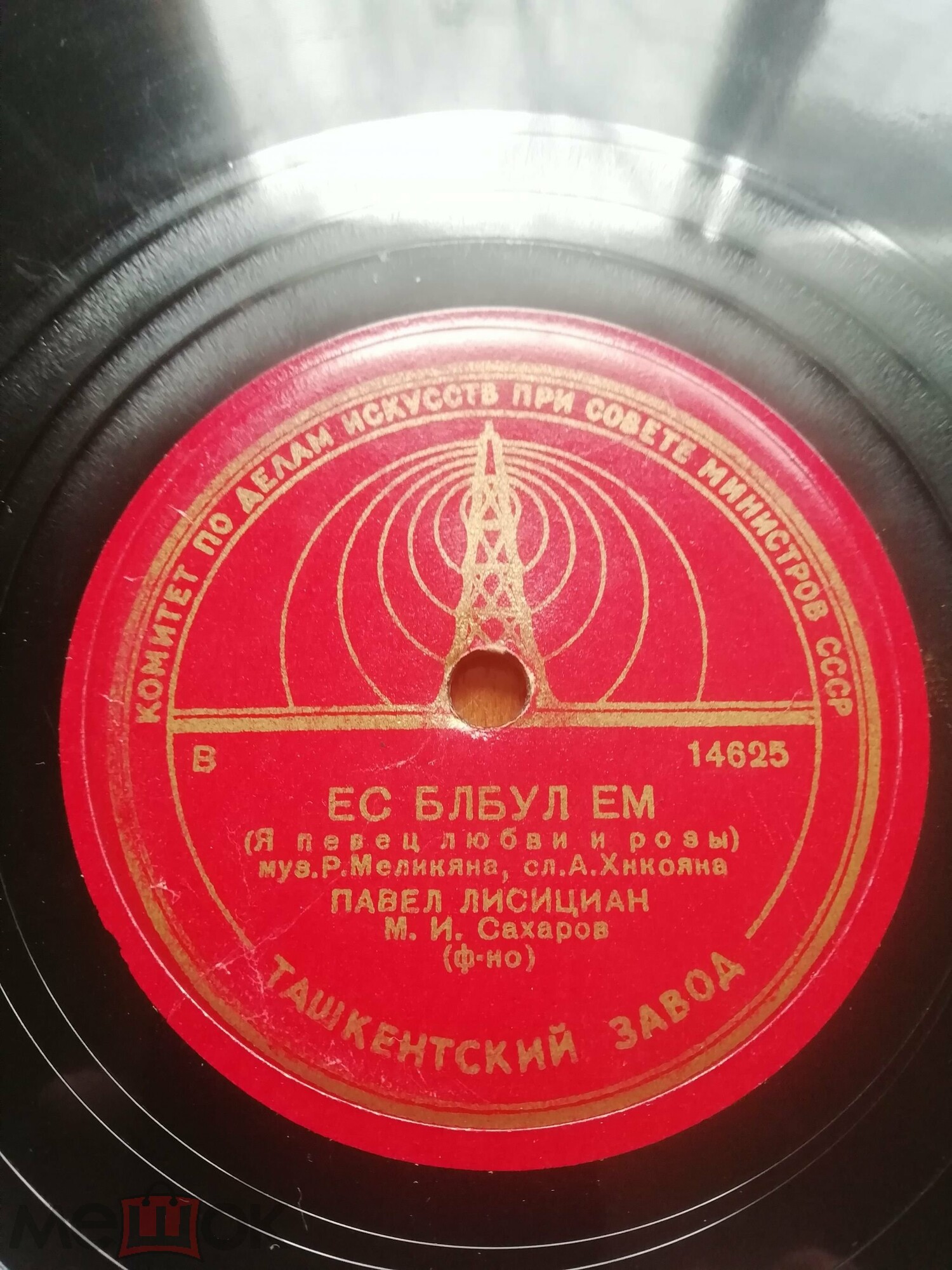 П. Лисициан