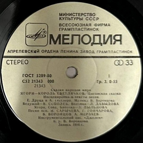 Ягори – король светлячков (цыганская сказка)