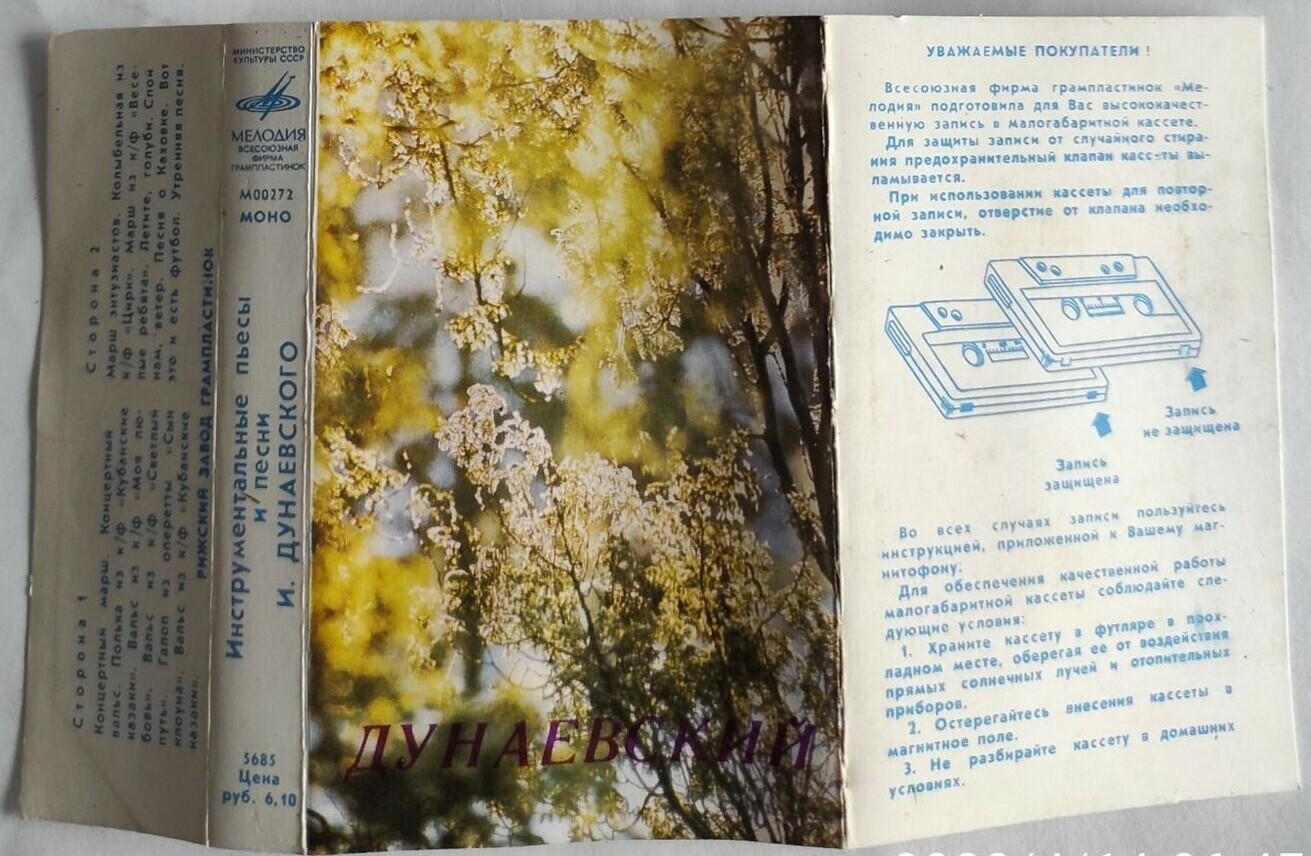 Инструментальные пьесы и песни И. Дунаевского