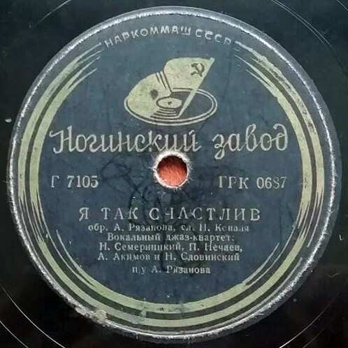 Я так счастлив / Песенка джаза