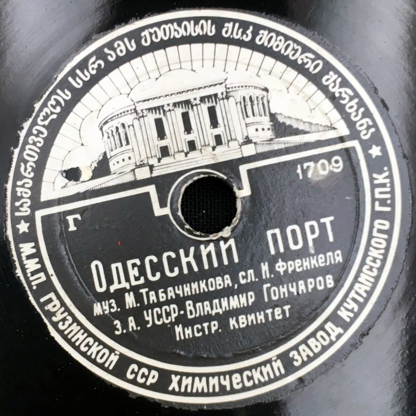 Владимир Гончаров — Песня советских китобоев / Одесский порт