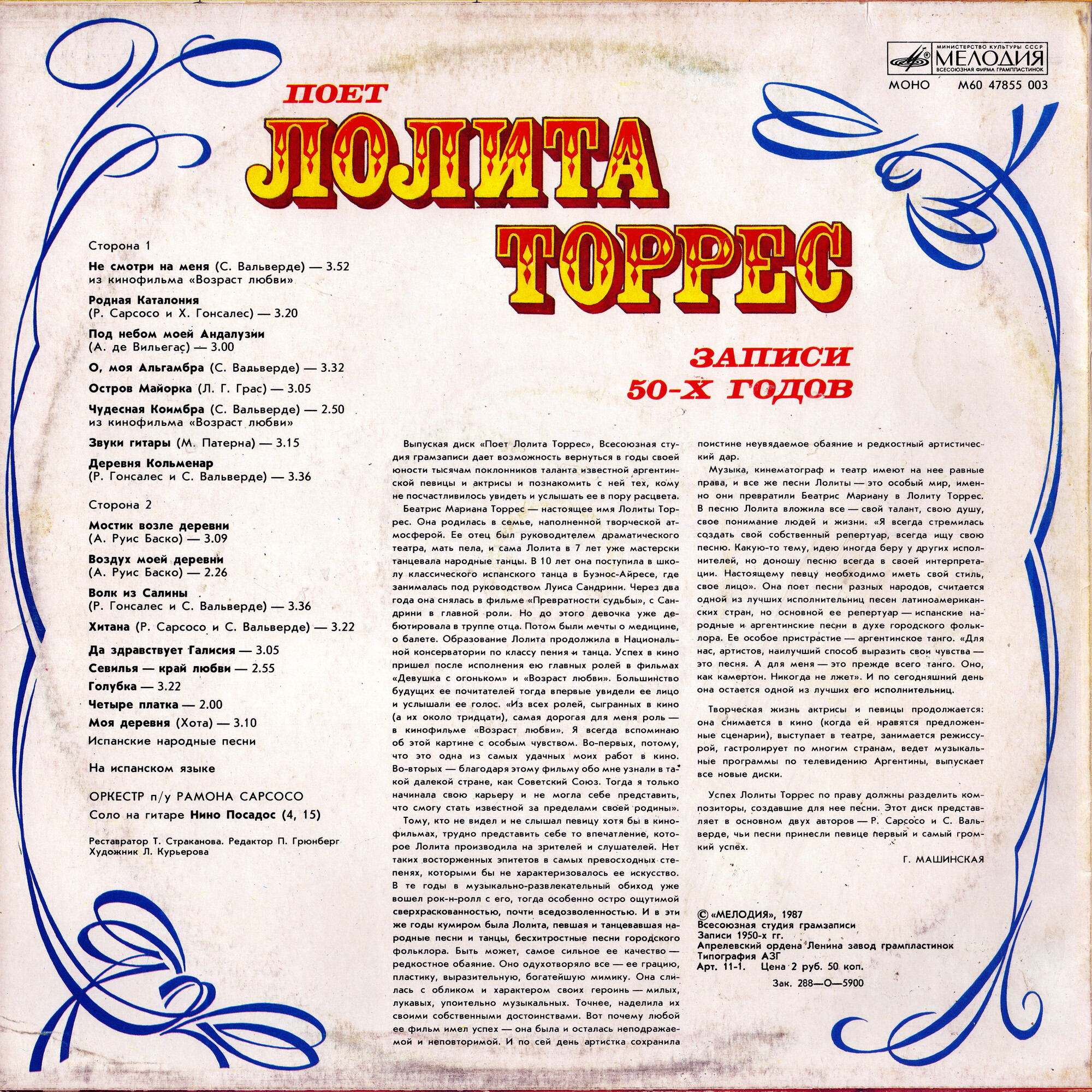 Поет Лолита ТОРРЕС