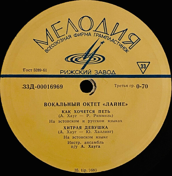 Вокальный октет «Лайне»