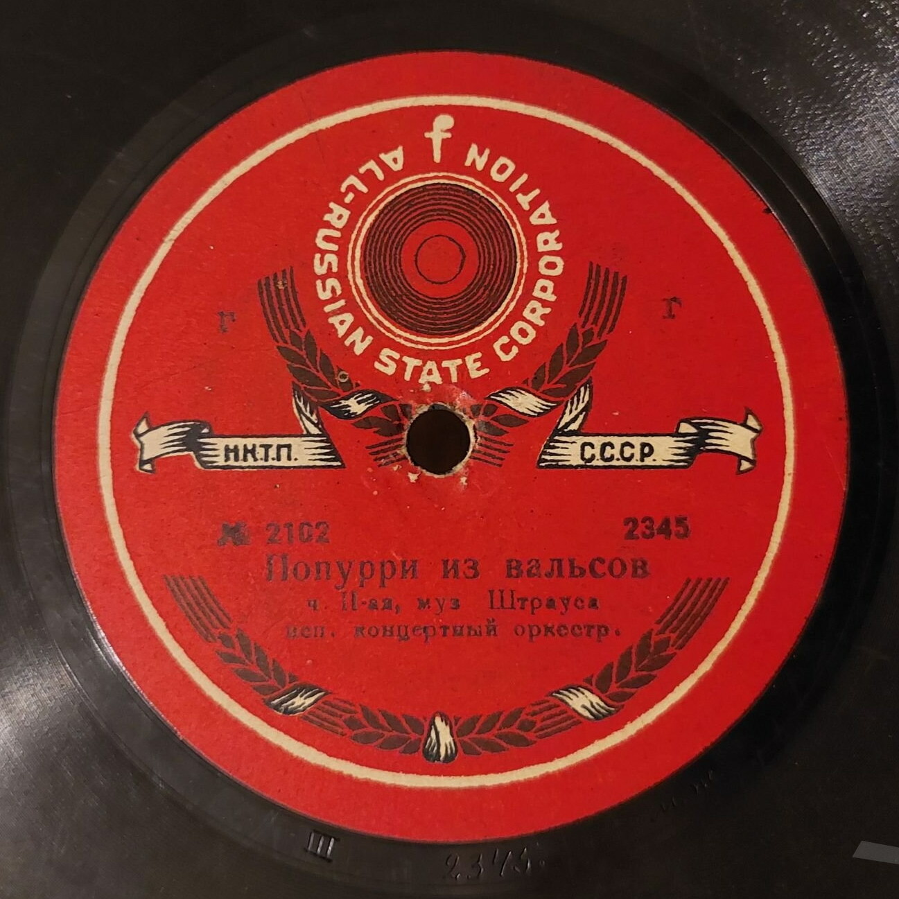 Попурри из вальсов, муз. Штрауса