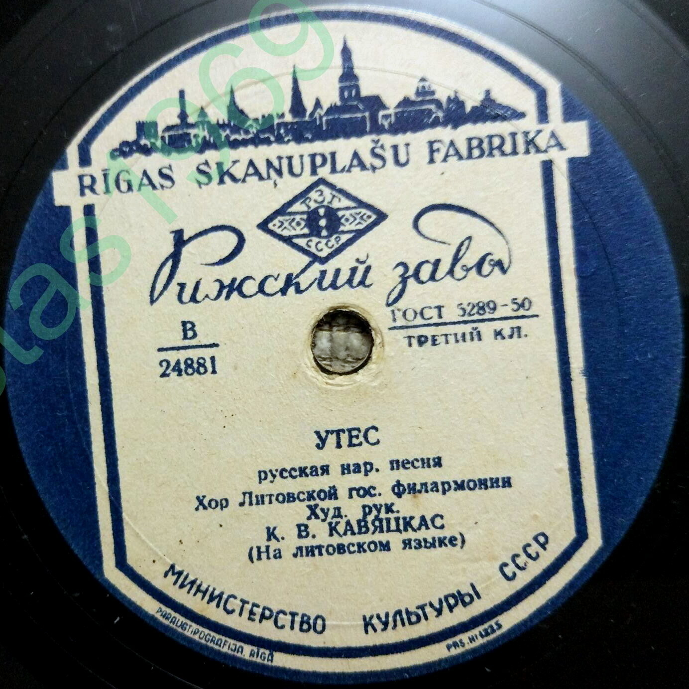 Песня варяжского гостя // Утёс