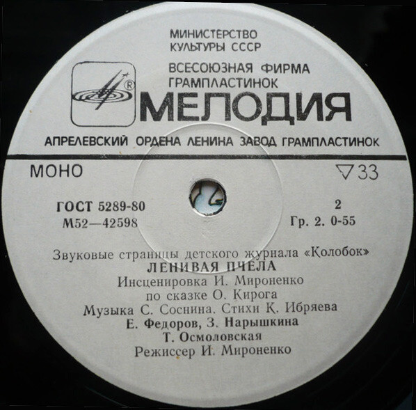 Лоскутик и Облако / Ленивая пчела. Звуковые страницы детского журнала «Колобок»