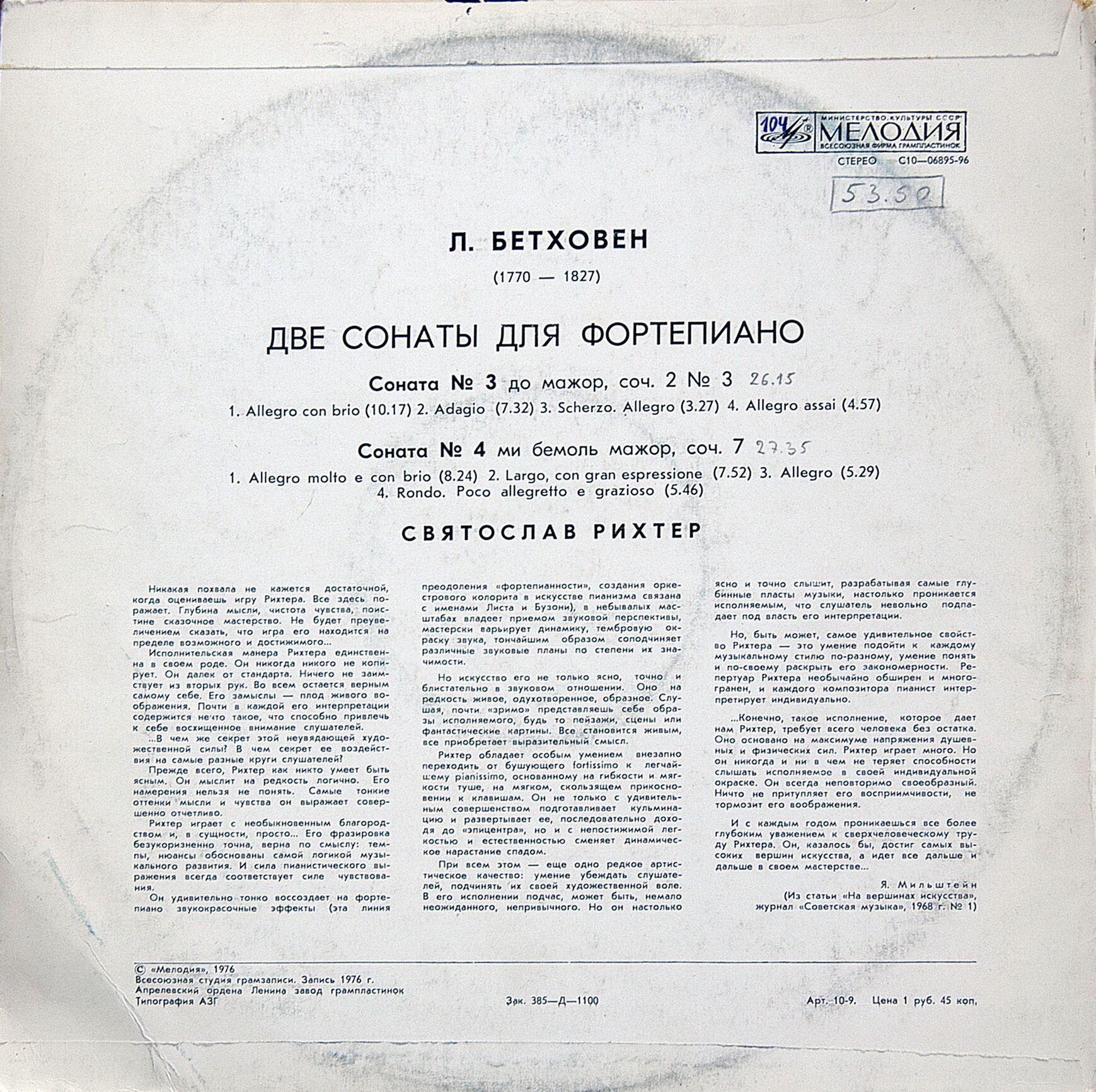 Л. Бетховен: Сонаты № 3, № 4 (Святослав Рихтер)
