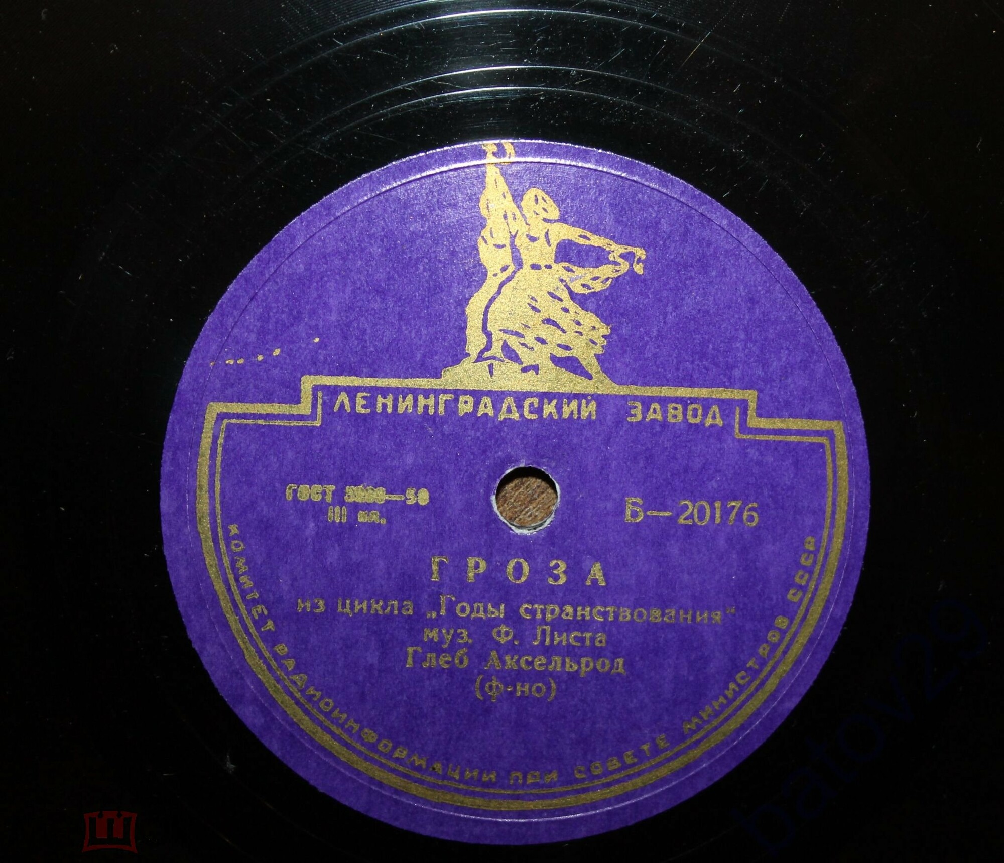 Ф. ЛИСТ: Гроза из цикла «Годы странствования» (Глеб Аксельрод, ф-но)