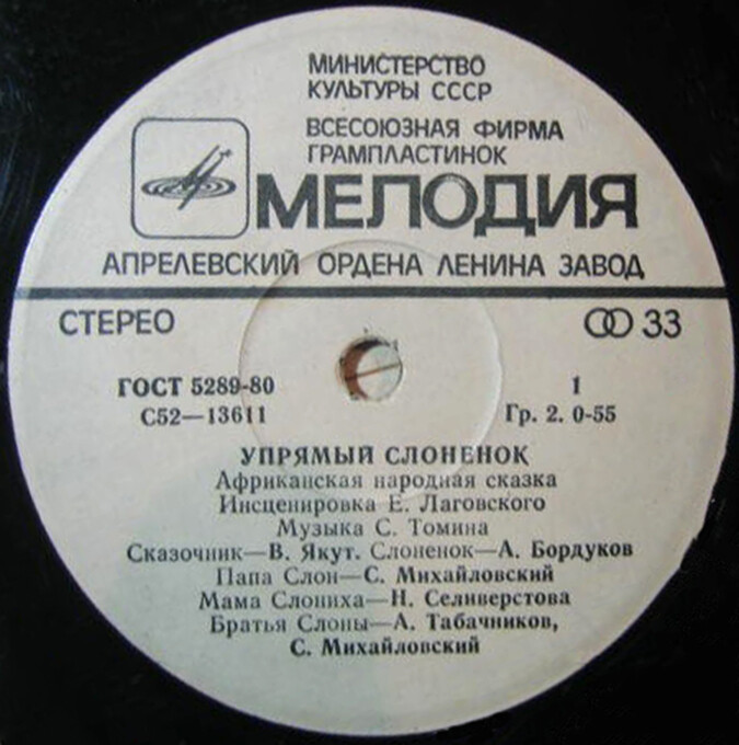 Упрямый слонёнок (африканская сказка)