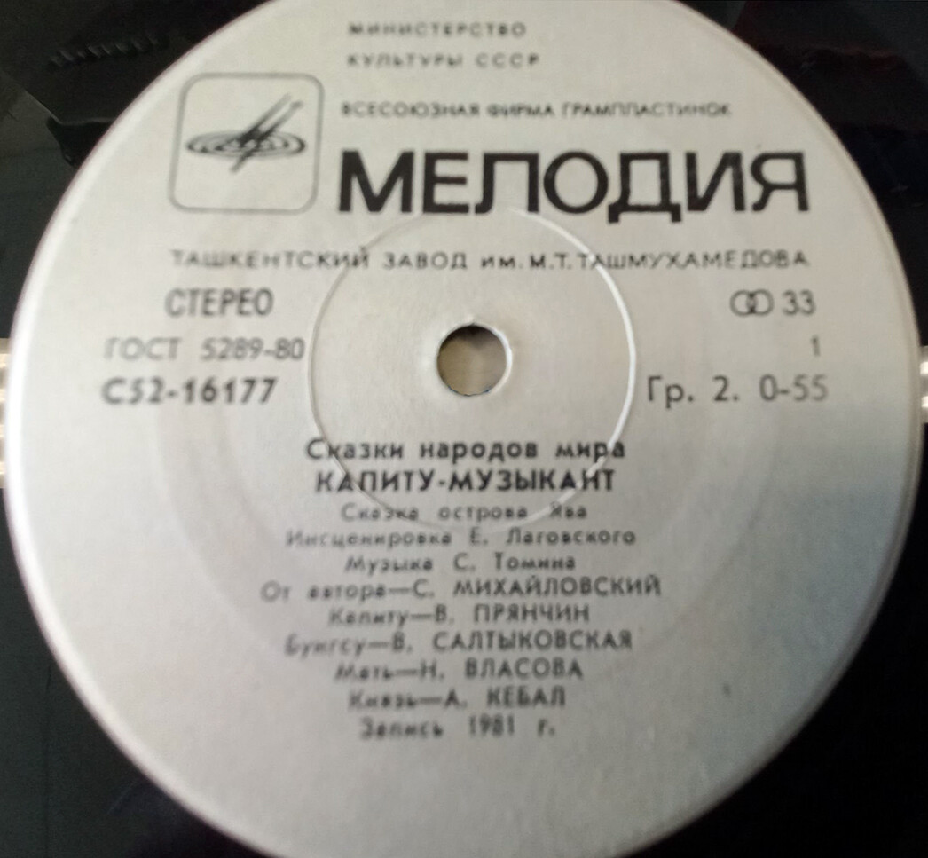 Капиту-музыкант (сказка острова Ява)