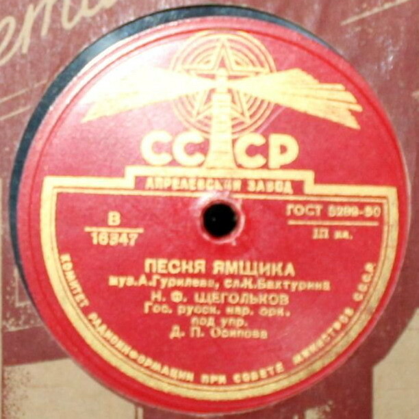 Николай Щегольков - Песня ямщика / Накинув плащ