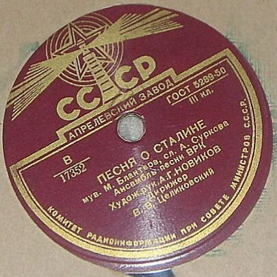 Песня о Сталине // Песня о Сталине