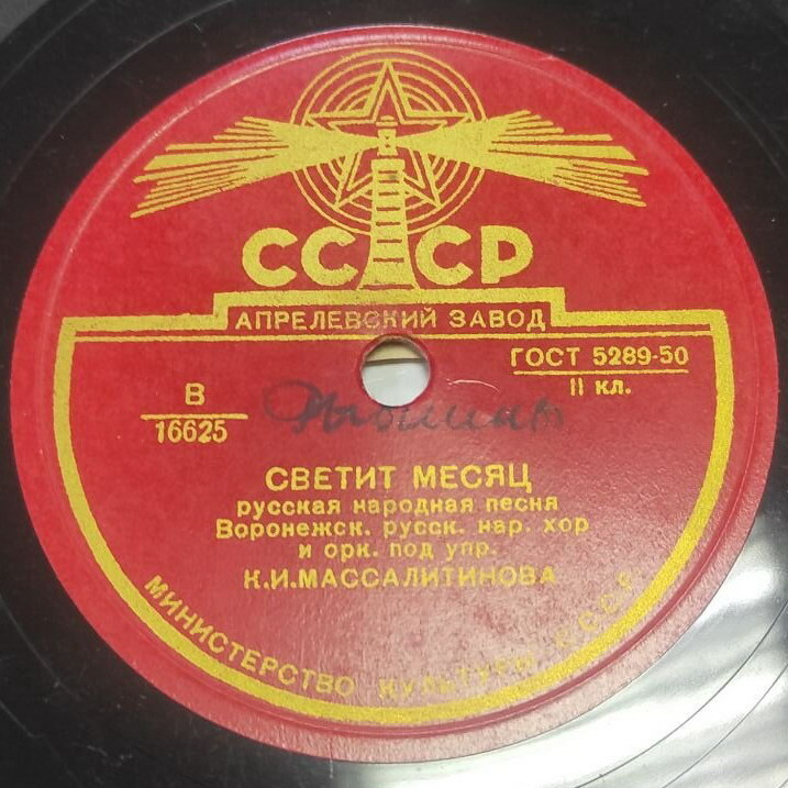 Светит месяц / Сохнет, вянет