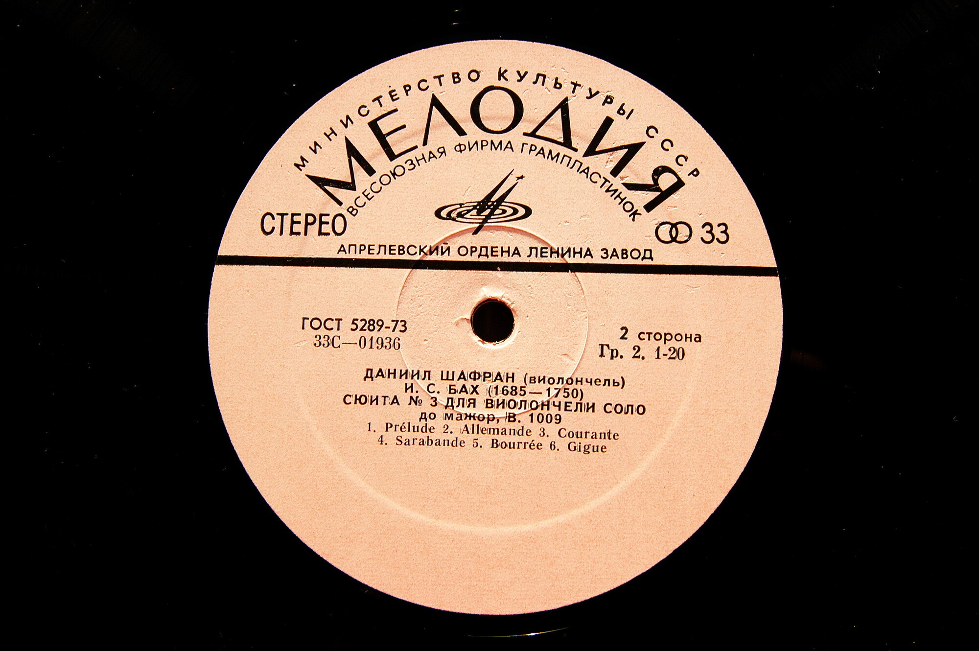 И. С. Бах: Сюиты № 1, № 3 для виолончели соло (Даниил Шафран)