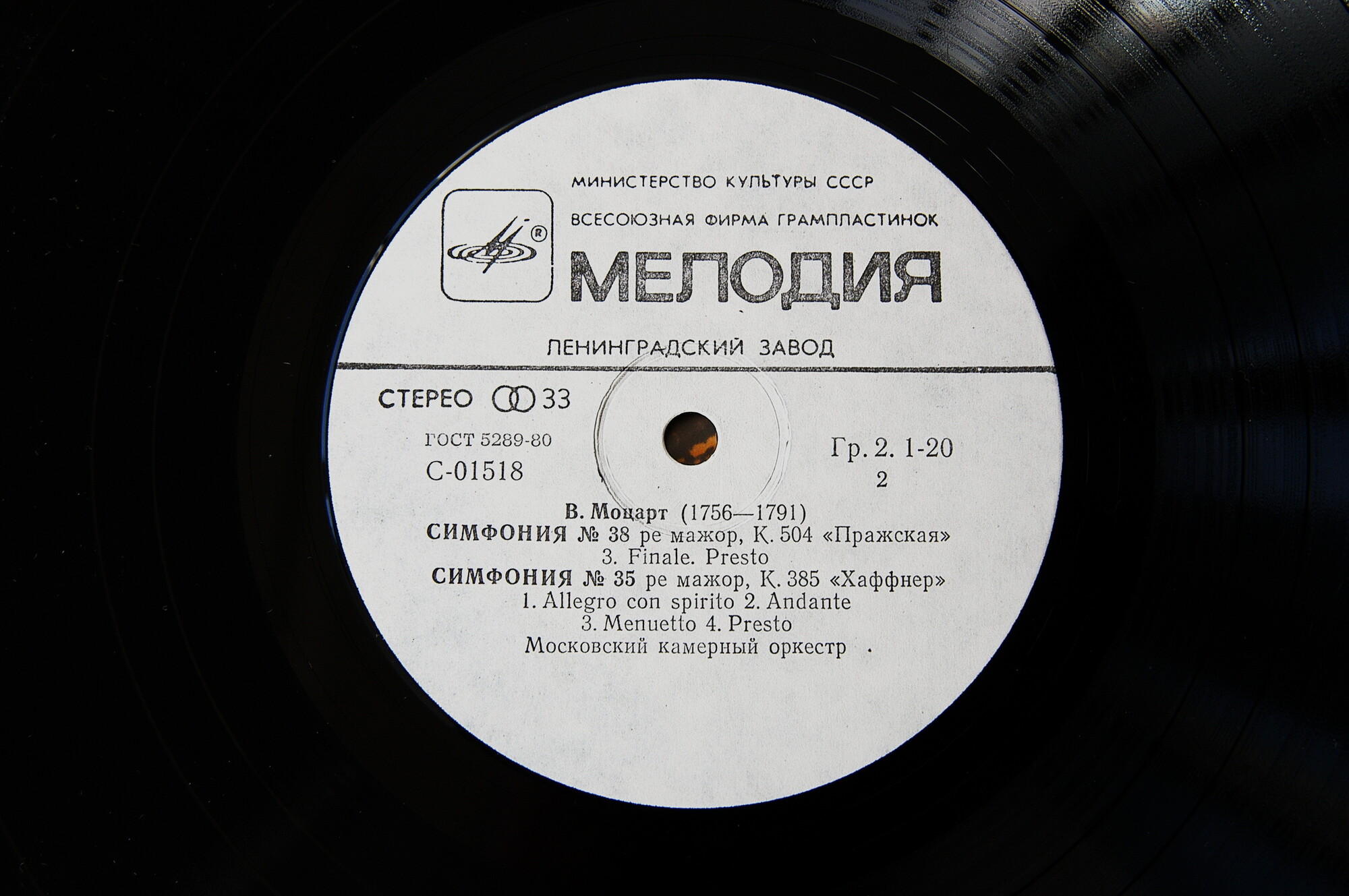 В. Моцарт: Симфонии №№ 35, 38 (МКО, Р. Баршай)