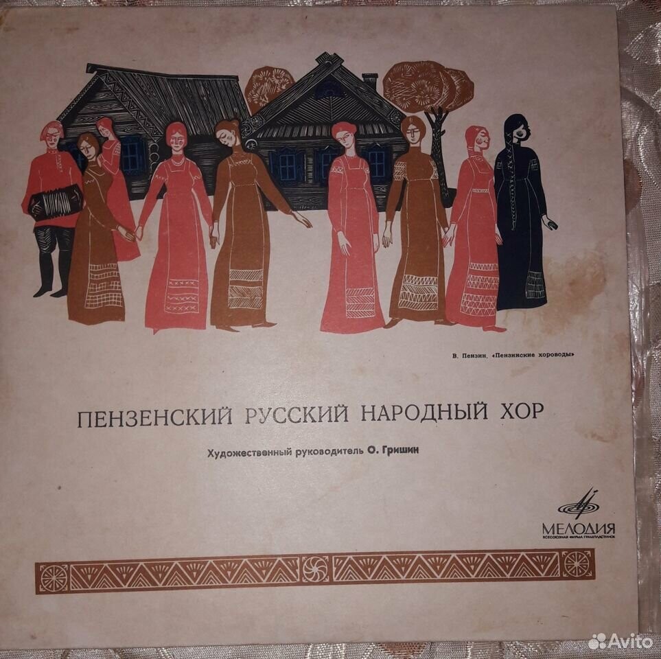 ПЕНЗЕНСКИЙ РУССКИЙ  НАР. ХОР, худ. рук. О. Гришин