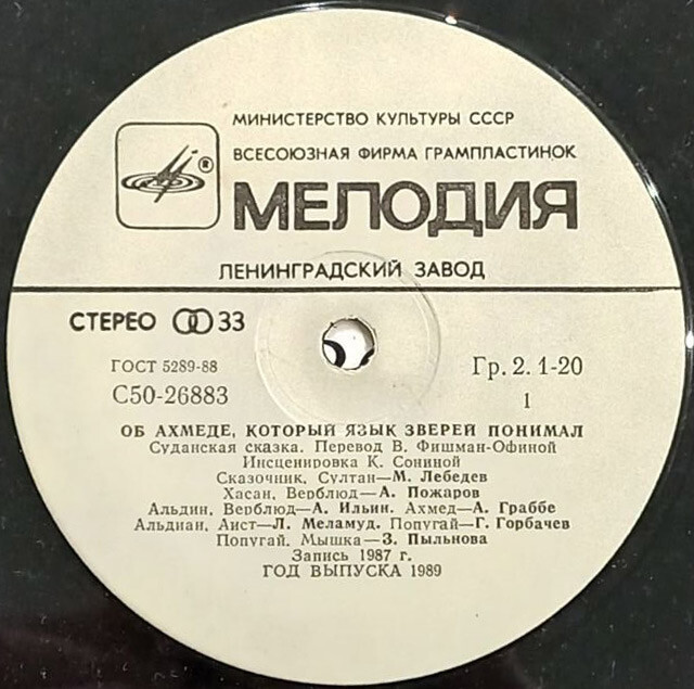 Об Ахмеде, который язык зверей понимал (суданская сказка)