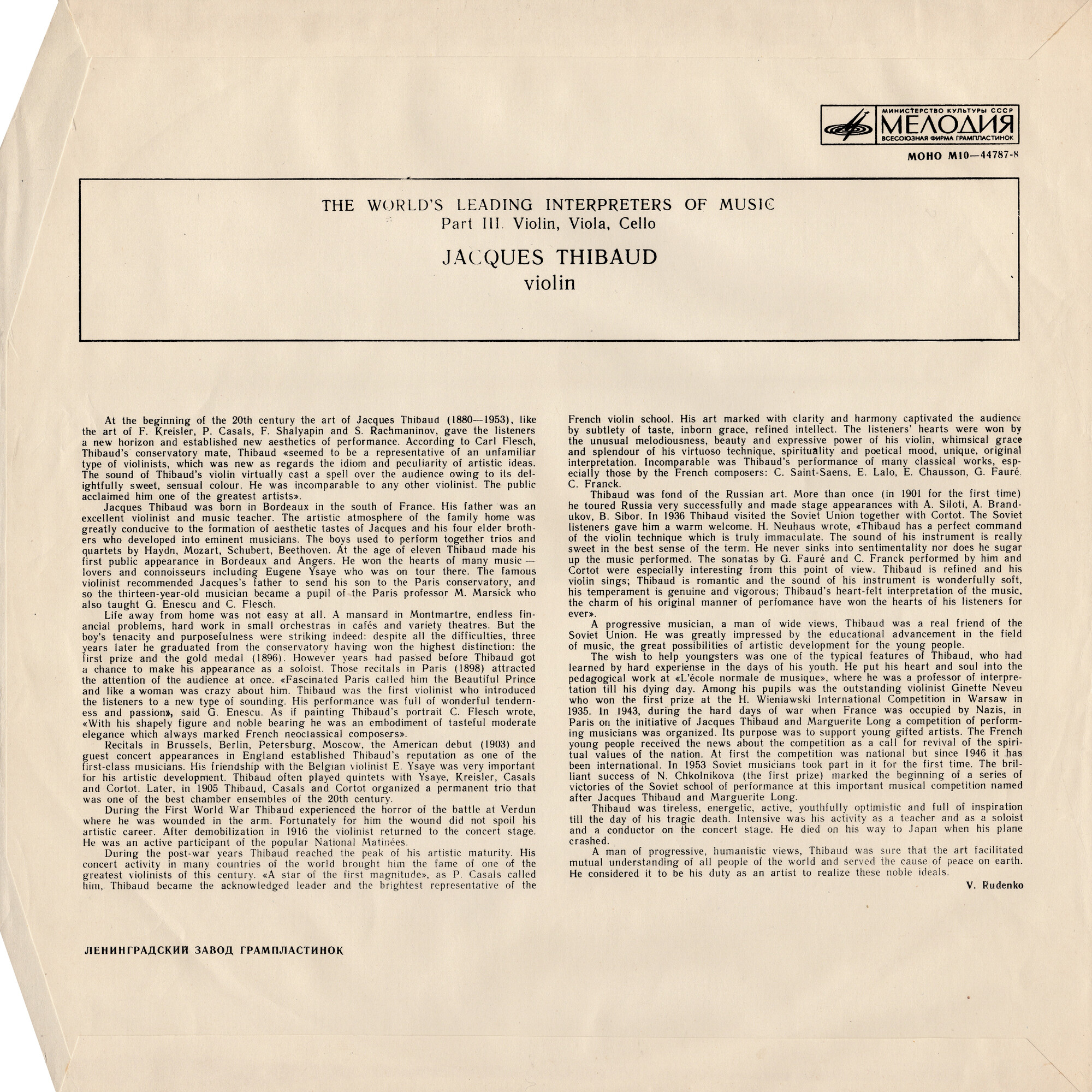 Жак ТИБО (скрипка)