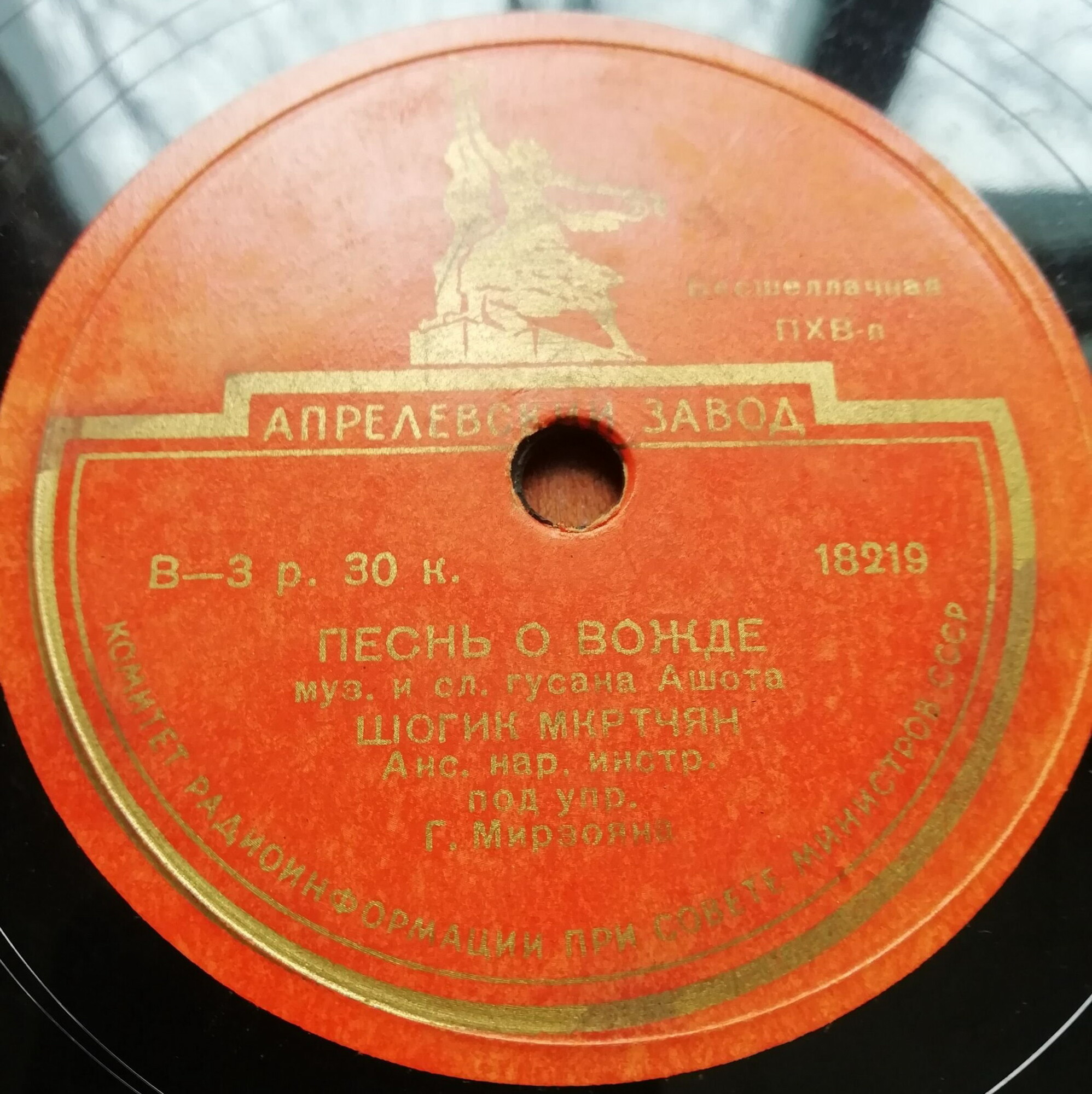 Шогик Мкртчян — Песнь о вожде / Сталин