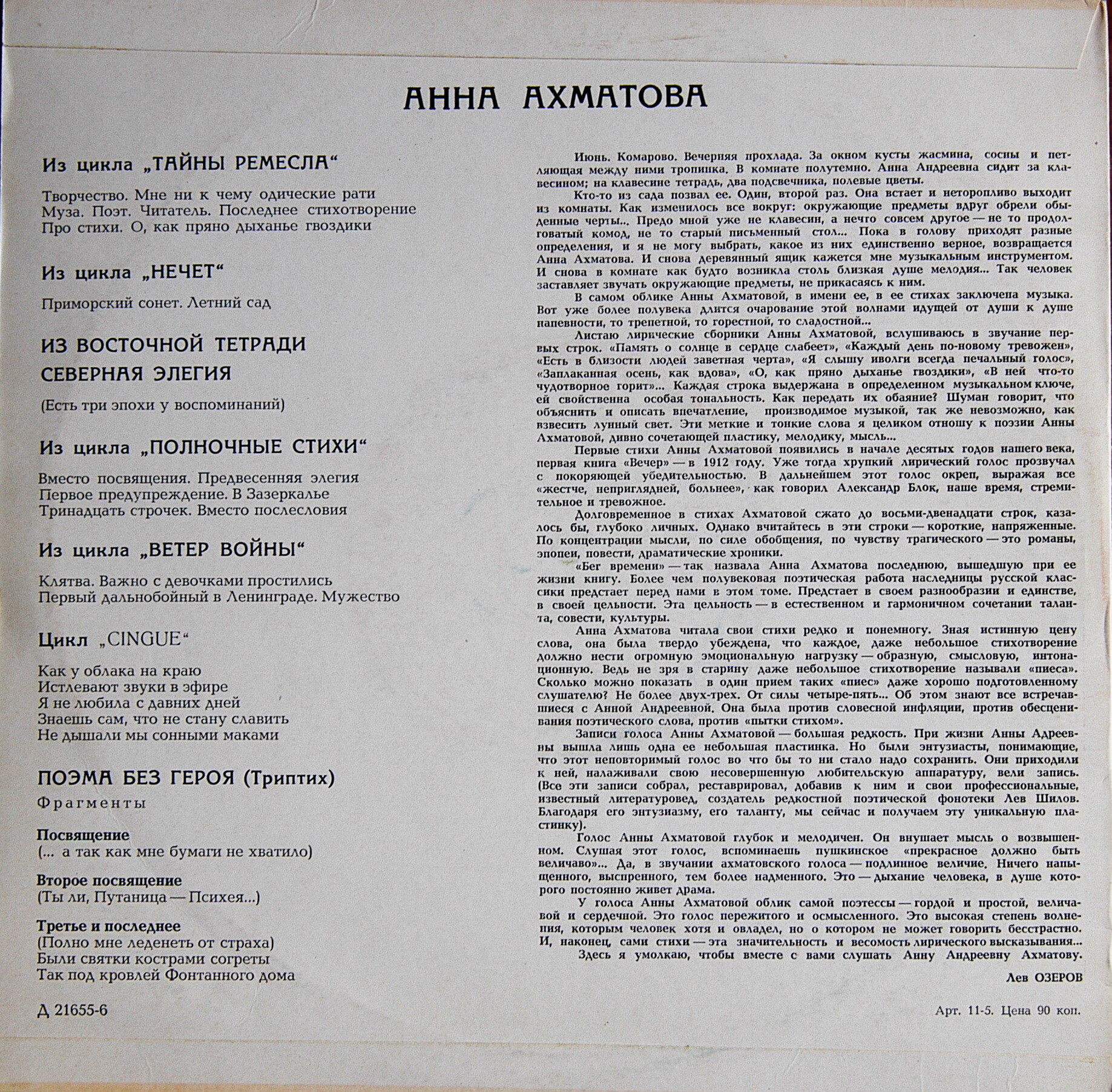 Анна Ахматова. Стихотворения (читает автор)