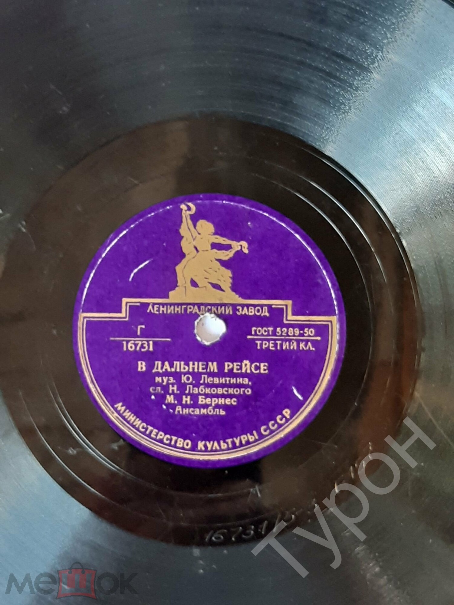 Марк Бернес - Далеко от дома / В дальнем рейсе