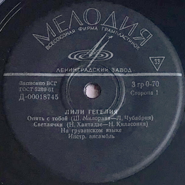 Лили Гегелия