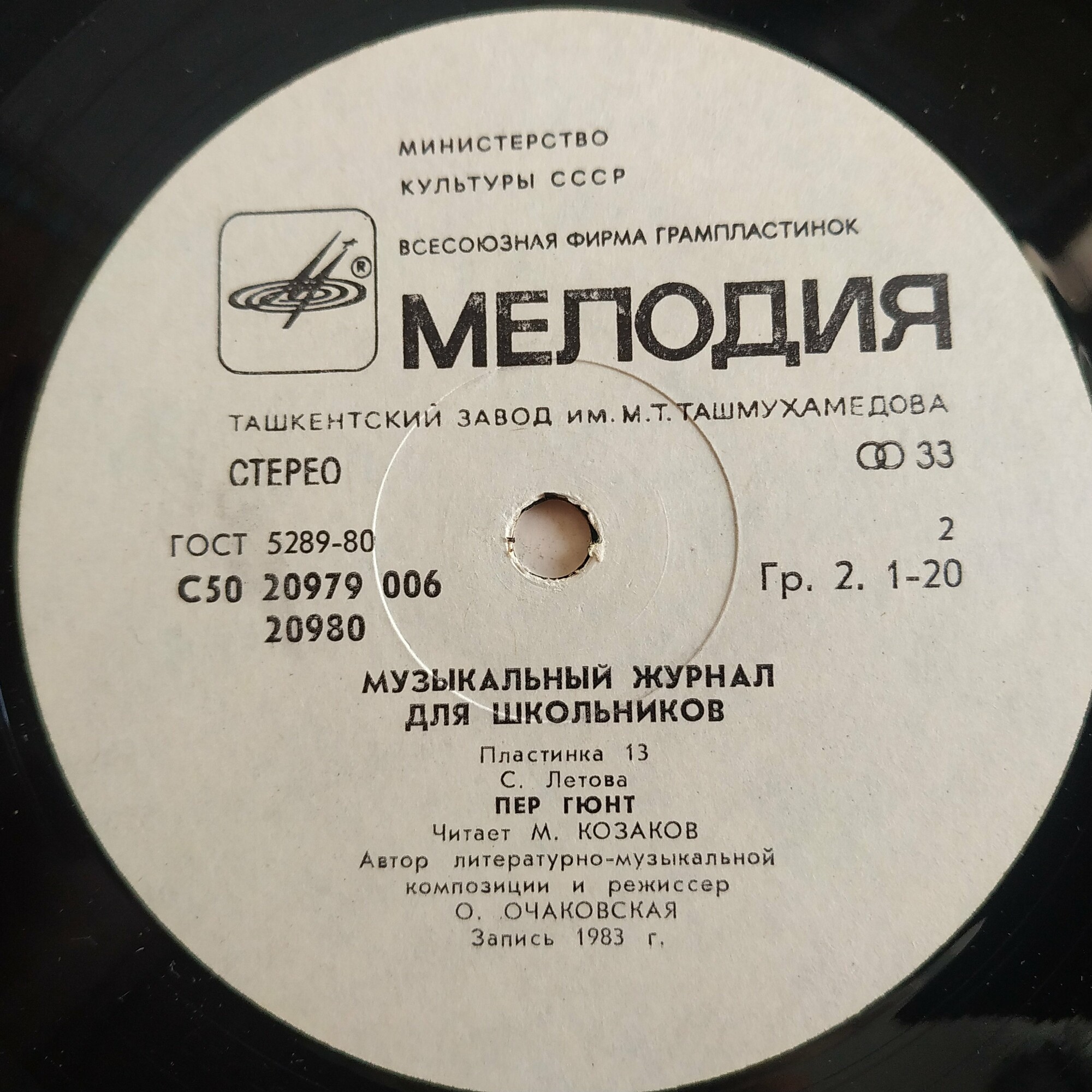 Музыкальный журнал для школьников (пластинка 13)