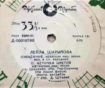 Лейла Шарипова