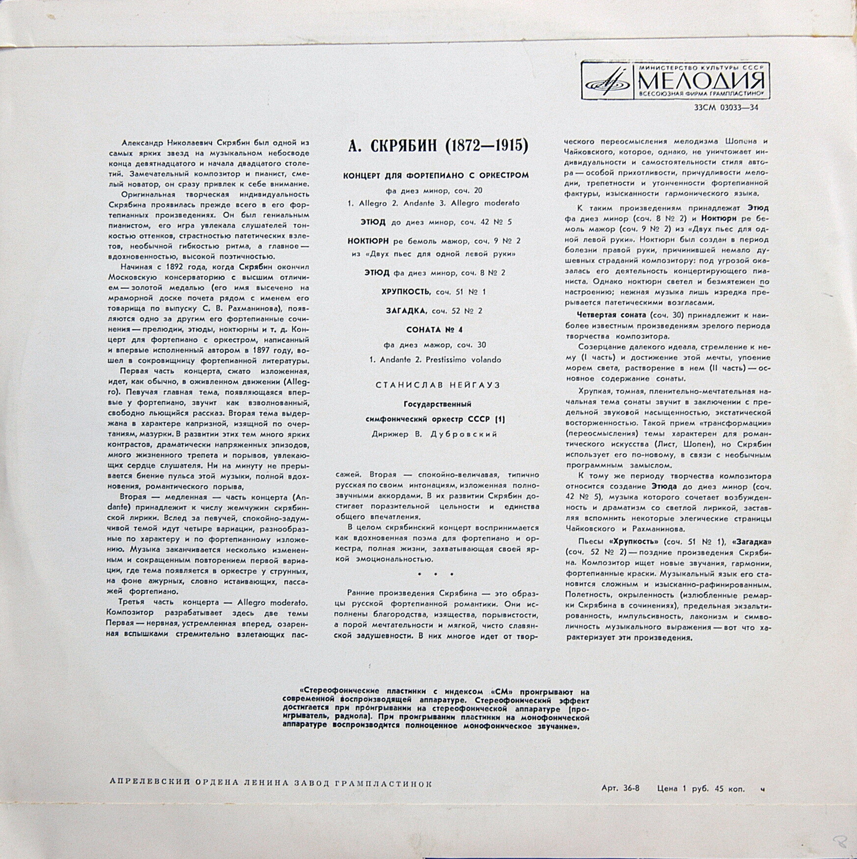 А.СКРЯБИН (1872–1915): Концерт для ф-но с оркестром / Сочинения для ф-но (С. Нейгауз)