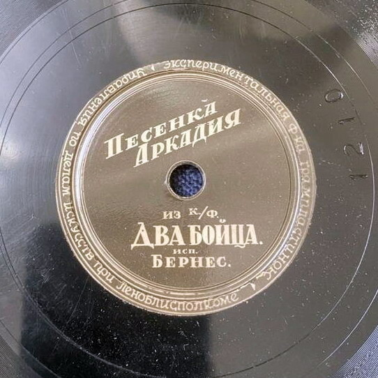 Марк Бернес — Тёмной ночью / Песенка Аркадия