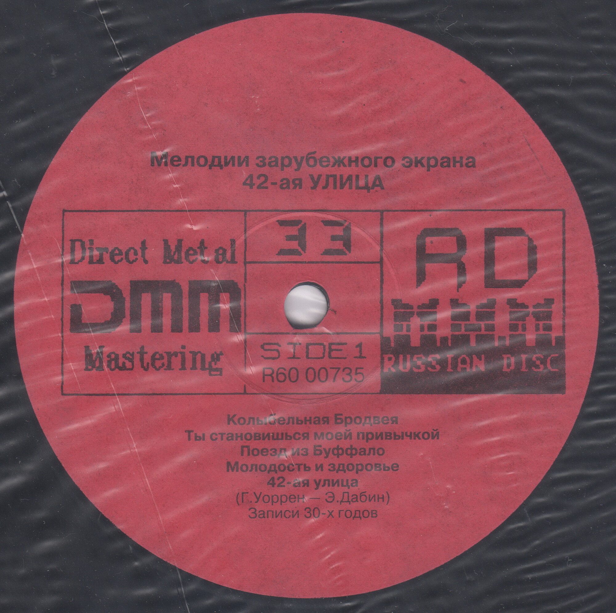 Мелодии зарубежного экрана. 42-ая улица