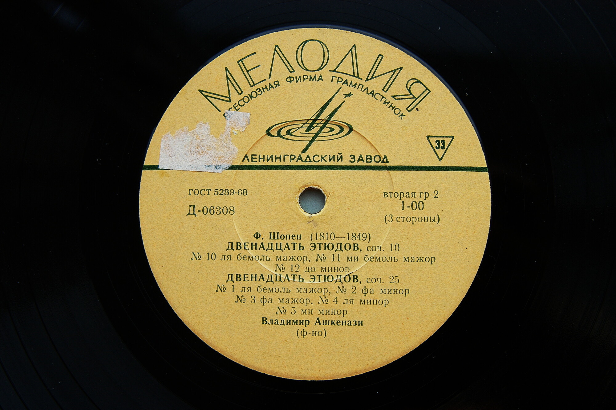 Ф. Шопен, Ф. Лист. Играет Владимир Ашкенази (ф-но)