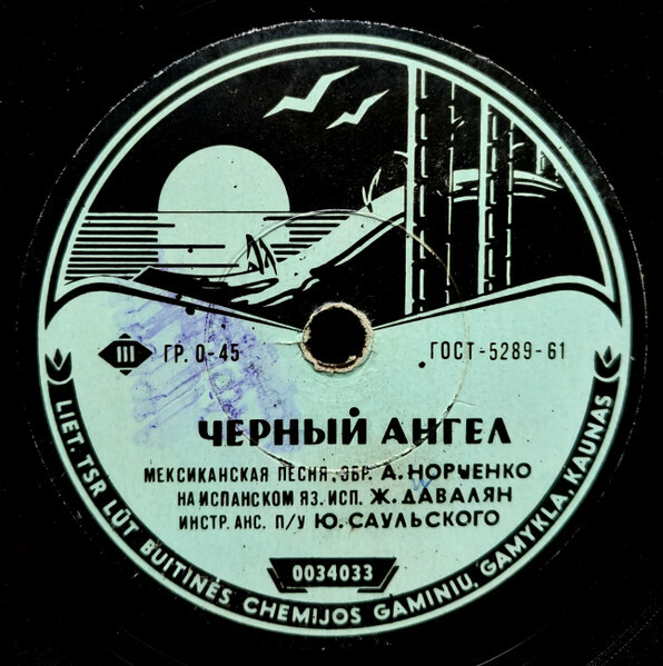 Жак Дувалян - Ну что, ну что такое / Чёрный ангел