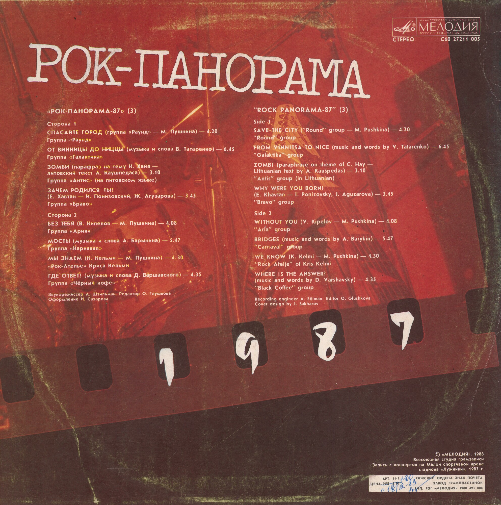Рок-панорама - 87 (3)