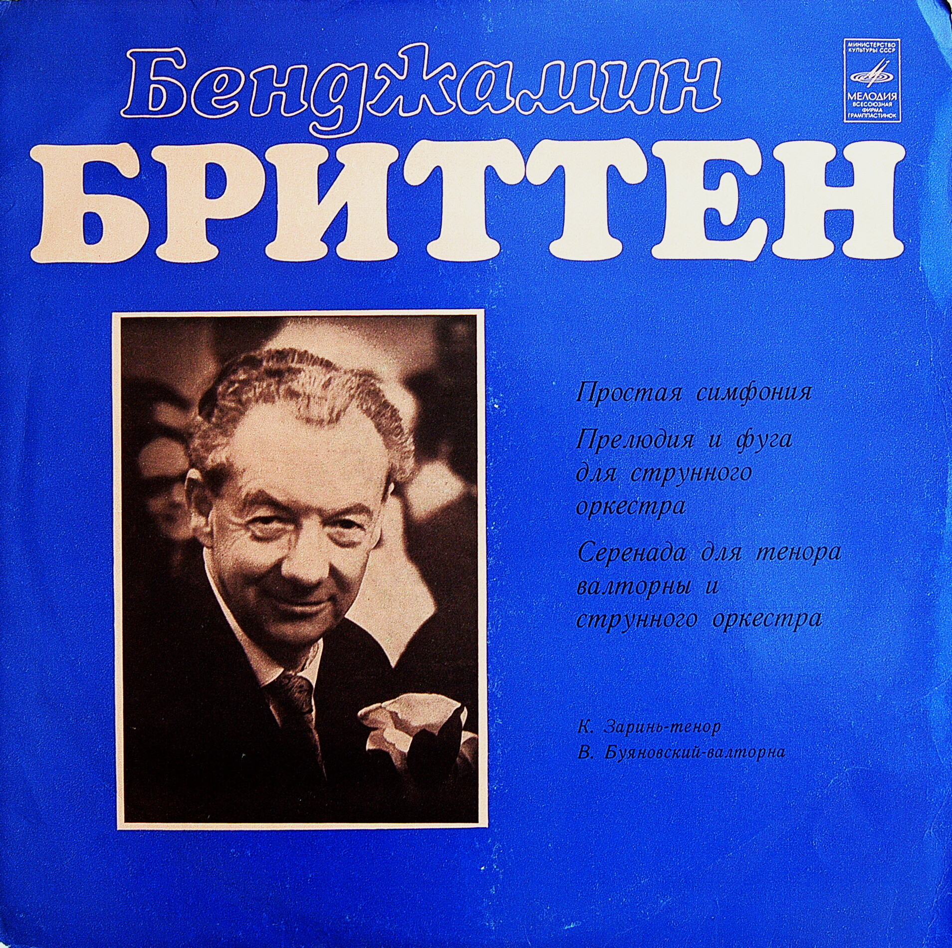 Бенджамин БРИТТЕН