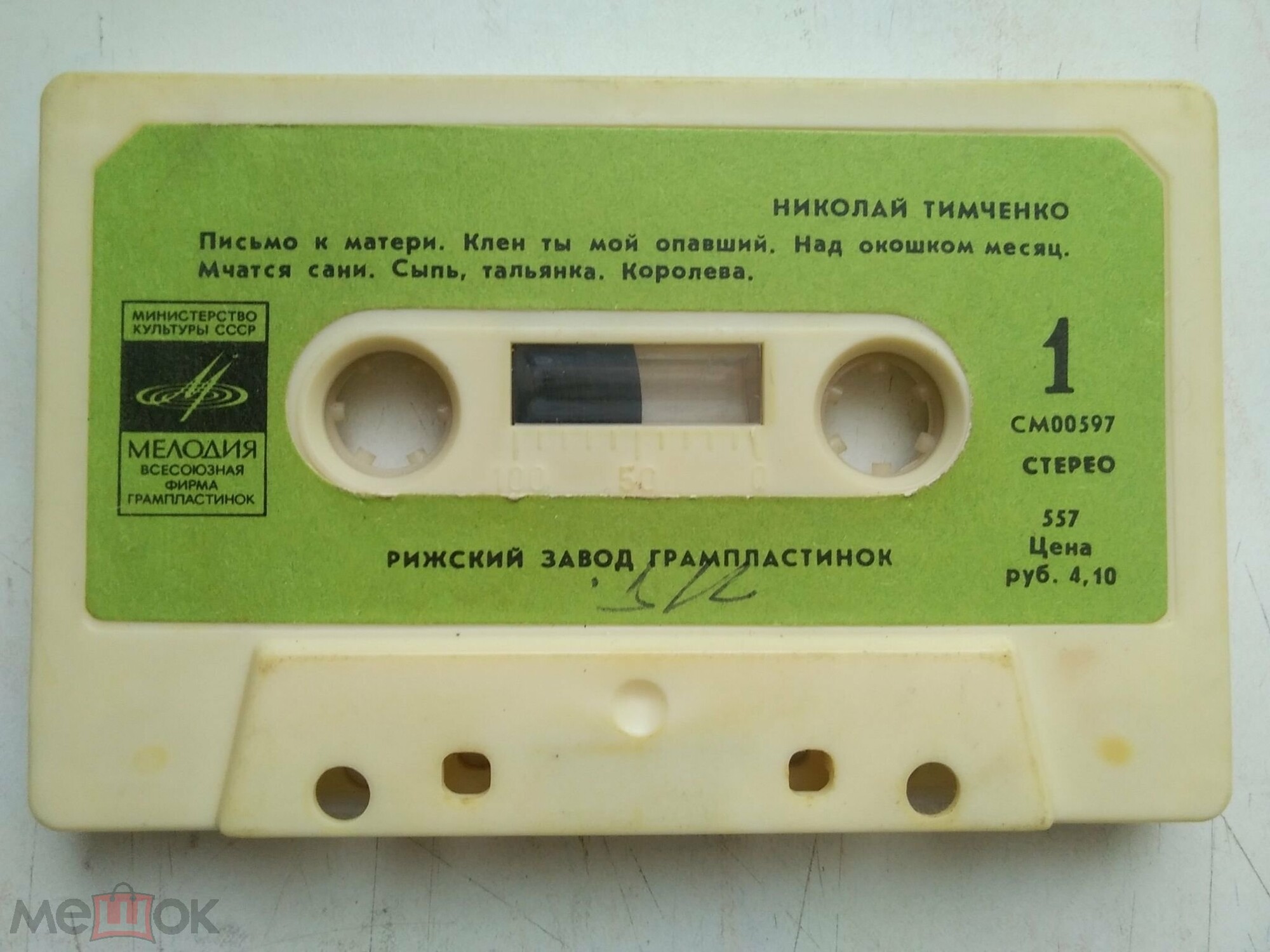 Николай Тимченко. ‎Песни на стихи С. Есенина и русские народные песни