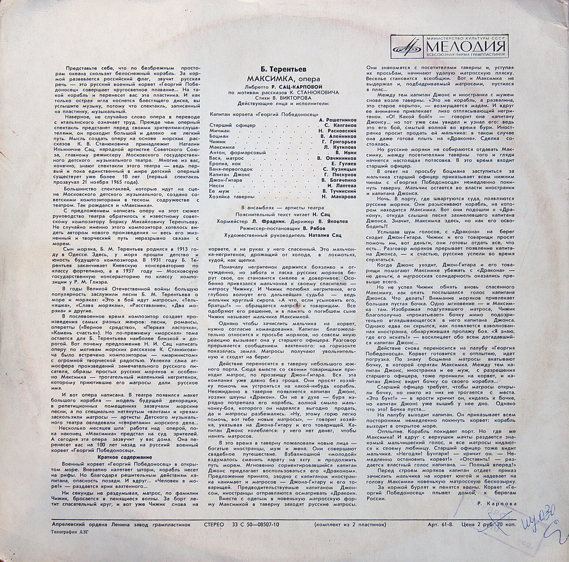 Б. ТЕРЕНТЬЕВ (1913): «Максимка», опера