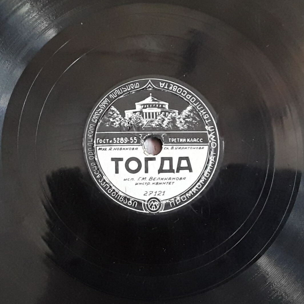 В. Доронин — Поручение // Г. Великанова — Тогда